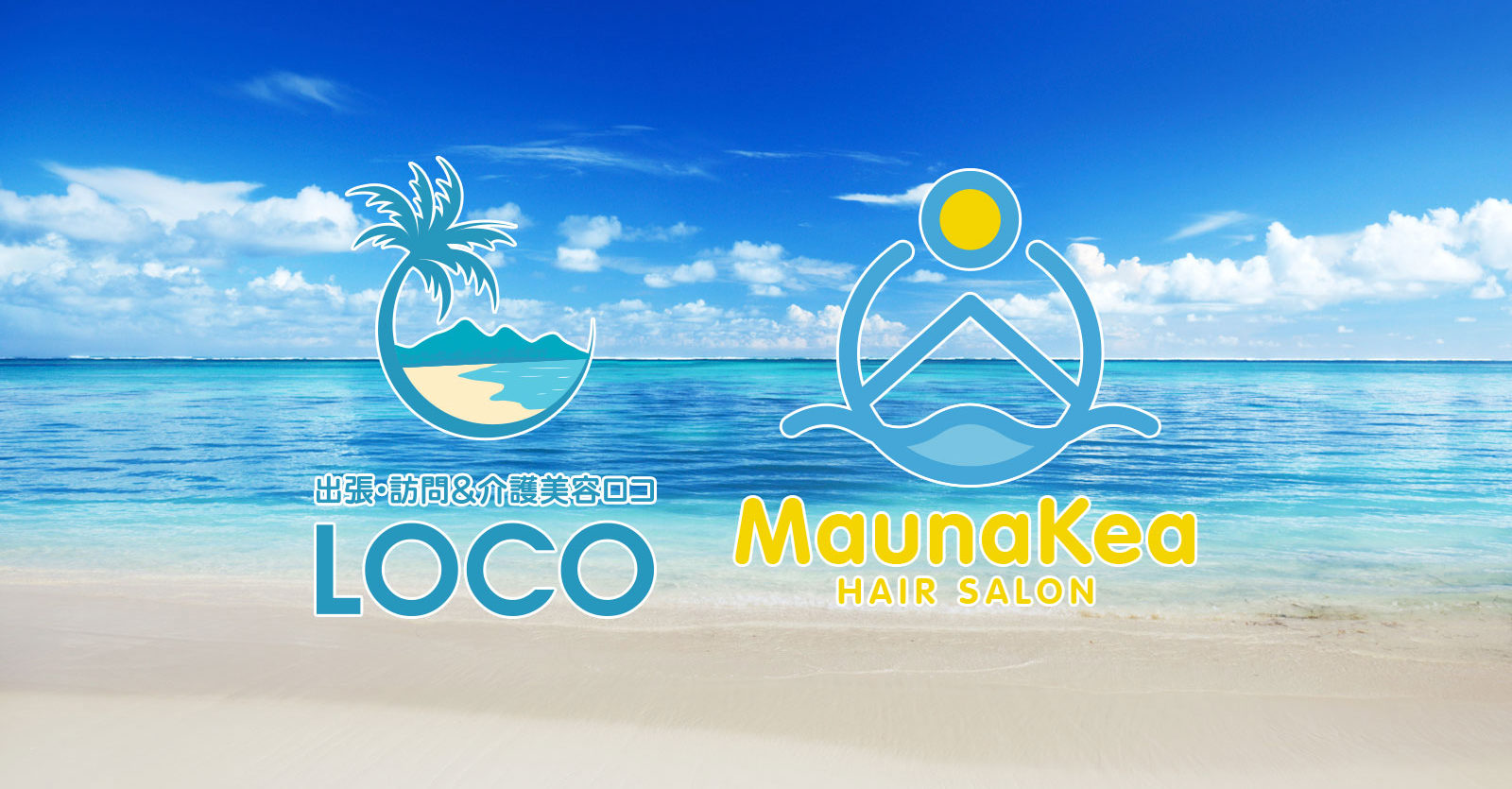 出張・訪問＆介護美容 ロコ（LOCO） 美容室マウナケア（Mauna kea）